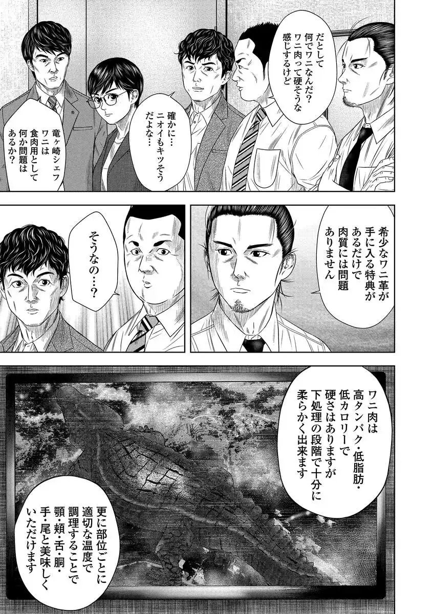 Read KAIJUU MESHI Chapter 4 [High Quality / Full] - Page 15 - nicomanga.com