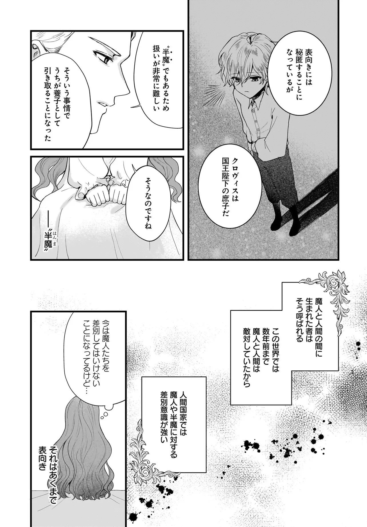 LAST BOSS REISOKU NI KOROSARERU GISHI DESU GA, KARE WO SUKI NI NATTE SHIMAIMASHITA Chapter 1 page 11 - nihonkuni.com