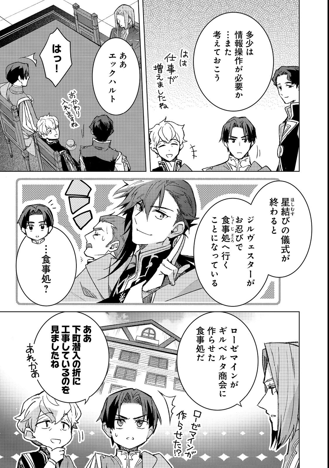Read HONZUKI NO GEKOKUJOU FERDINAND NO YAKATA NI TE Chapter 5 [High Quality / Full] - Page 21 - nicomanga.net