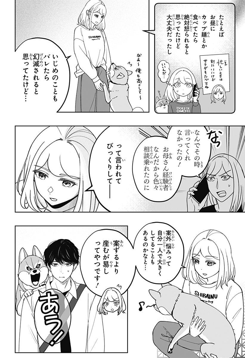 Read SHIBA-TSUKI BUKKEN Chapter 50 [High Quality / Full] - Page 18 - dark.nicomanga.com