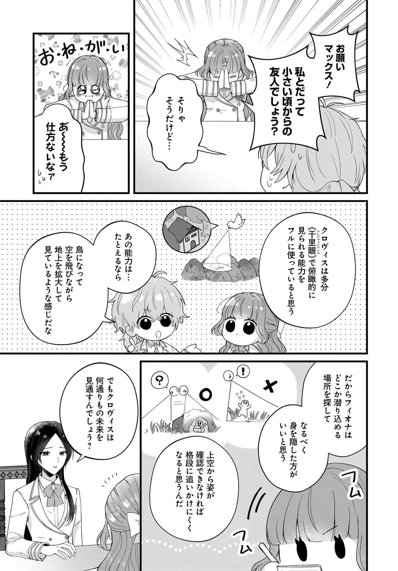 LAST BOSS REISOKU NI KOROSARERU GISHI DESU GA, KARE WO SUKI NI NATTE SHIMAIMASHITA Chapter 5 page 23 - nihonkuni.com
