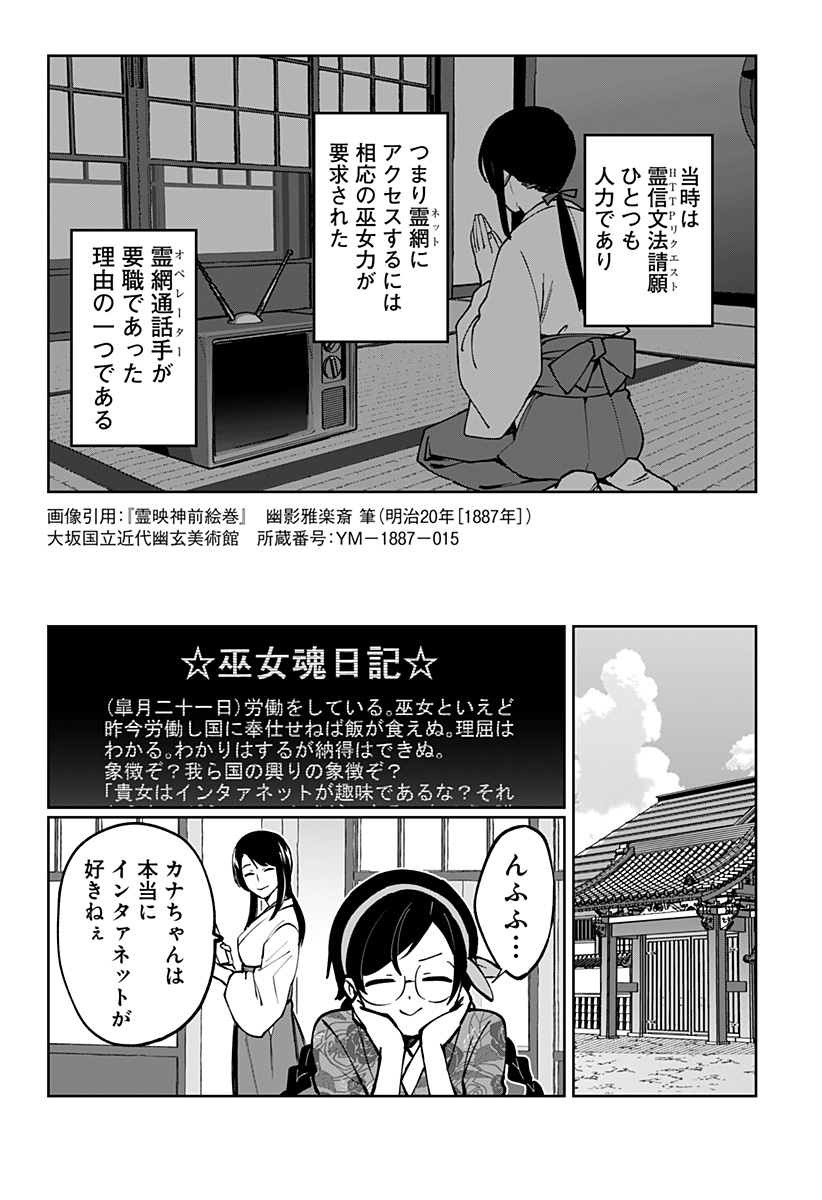 SEKAI WO TSUNAGI TSUKUSU INTERNET MIKO Chapter 1 page 10 - nihonkuni.com