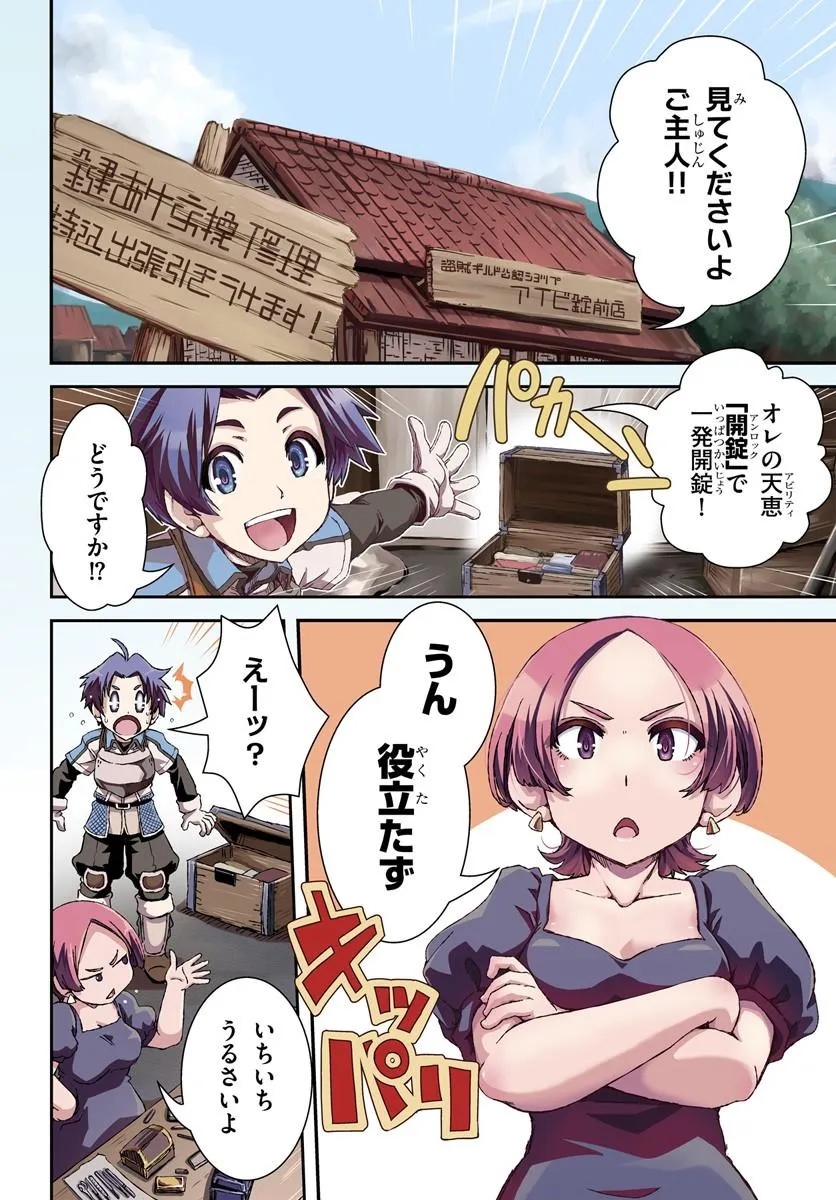 BUG SKILL "KAIJOU" DE SAIKYOU SAISOKU DANJON KOURYAKU Chapter 1 page 4 - nihonkuni.com