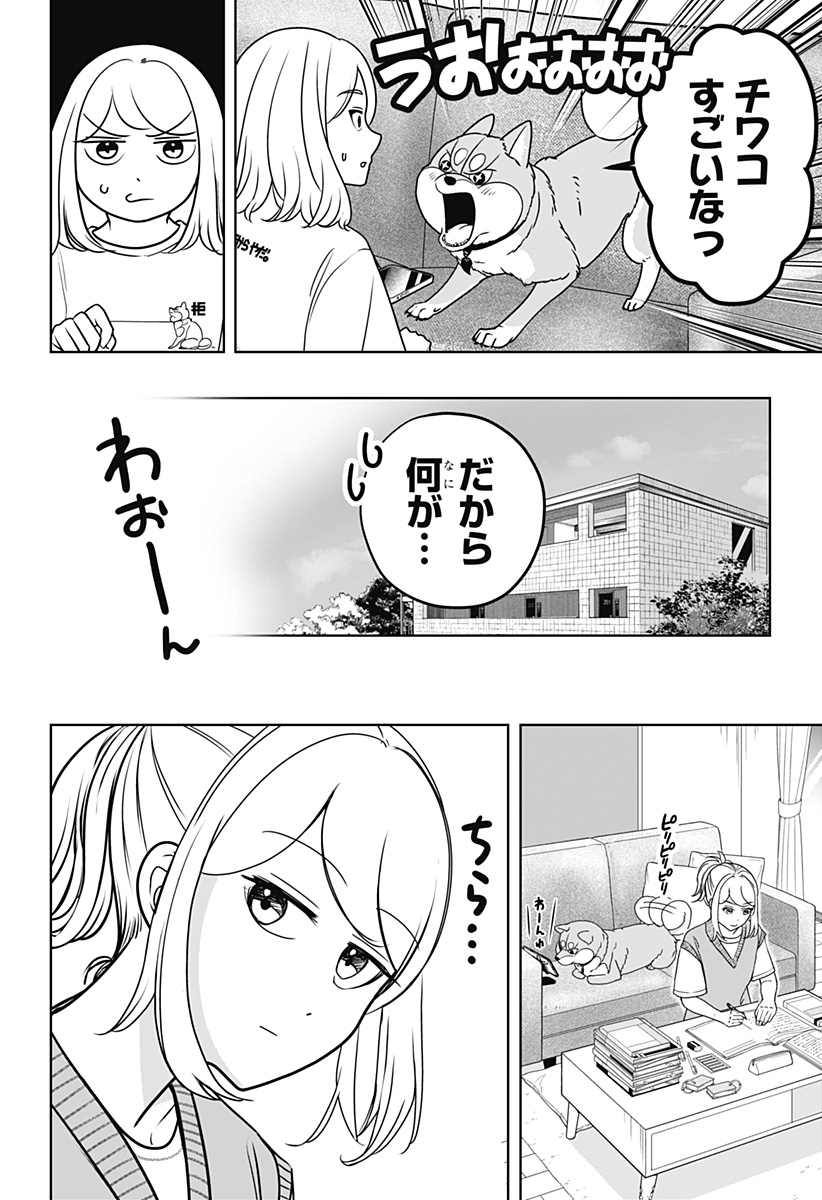 Read SHIBA-TSUKI BUKKEN Chapter 52 [High Quality / Full] - Page 8 - dark.nicomanga.com