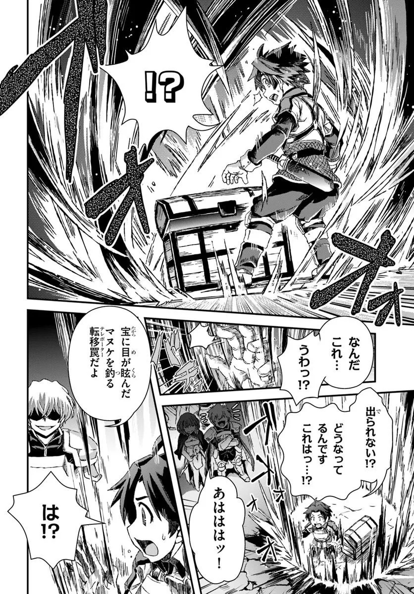BUG SKILL "KAIJOU" DE SAIKYOU SAISOKU DANJON KOURYAKU Chapter 1 page 52 - nihonkuni.com