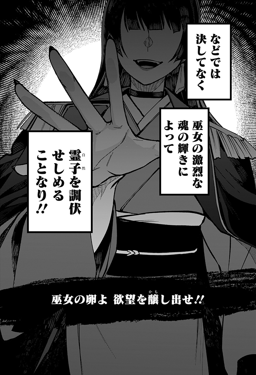 SEKAI WO TSUNAGI TSUKUSU INTERNET MIKO Chapter 1 page 29 - nihonkuni.com