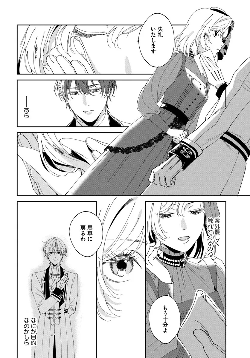 DAIICHI OUJO LUCIA NO KIKAN TO KAREINARU KAISHINGEKI Chapter 1 page 20 - nihonkuni.com