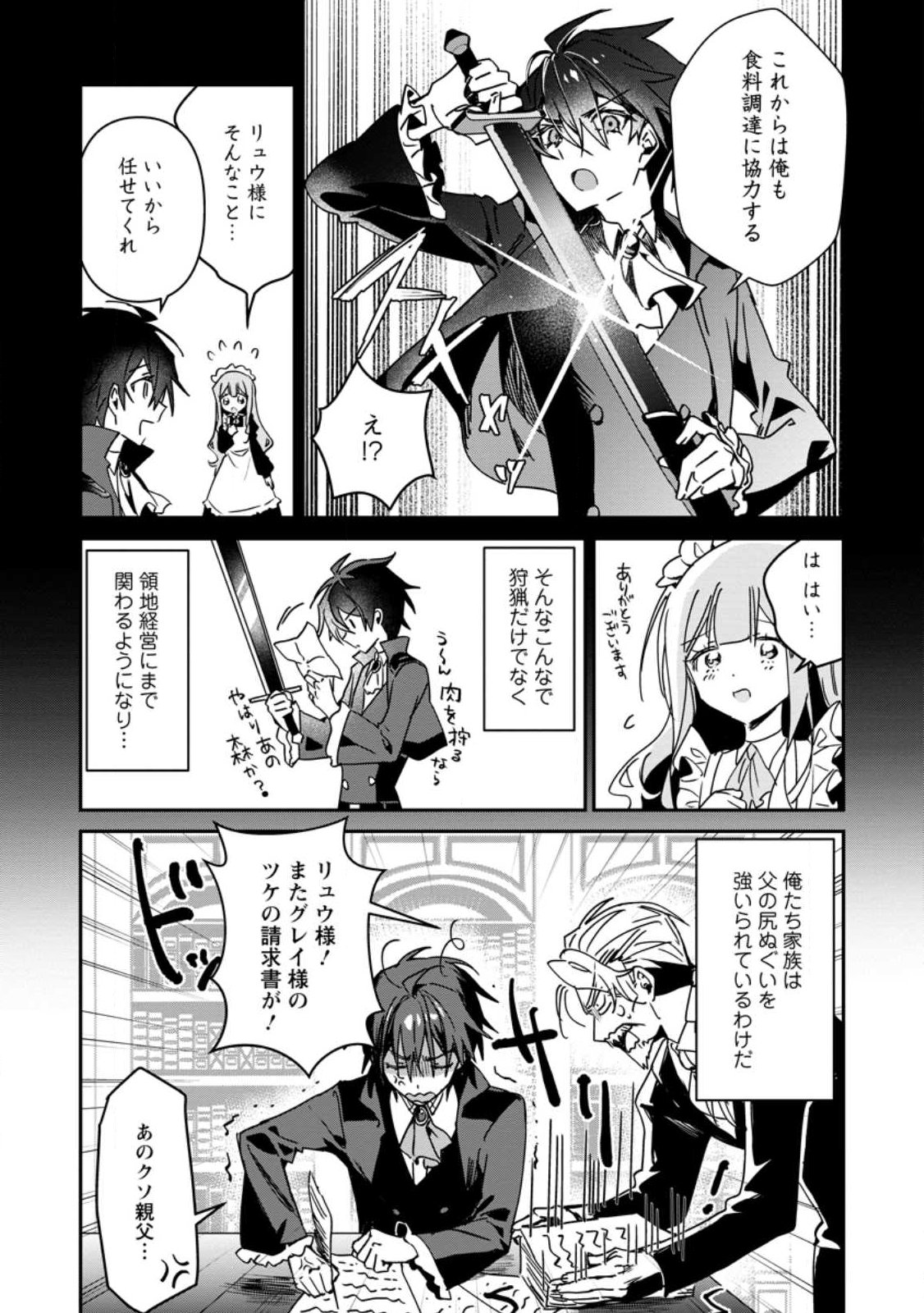 TSUIHOU SAREDA DANSHAKU SHISOKU NO KAREI NARU RYOUCHI KAIKAKU: KUZU OYAJI NI MUNOU TO NONOSHIRAREDA KEDO, JITSU WA SEKAI SAIKYOU NO RYUU MAHOUTSUKAI DESU Chap 1 - Pic 13