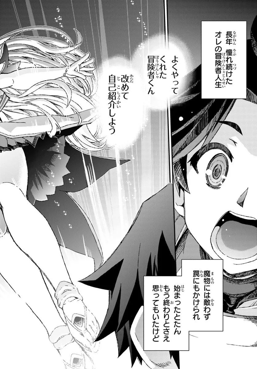 BUG SKILL "KAIJOU" DE SAIKYOU SAISOKU DANJON KOURYAKU Chapter 1 page 68 - nihonkuni.com