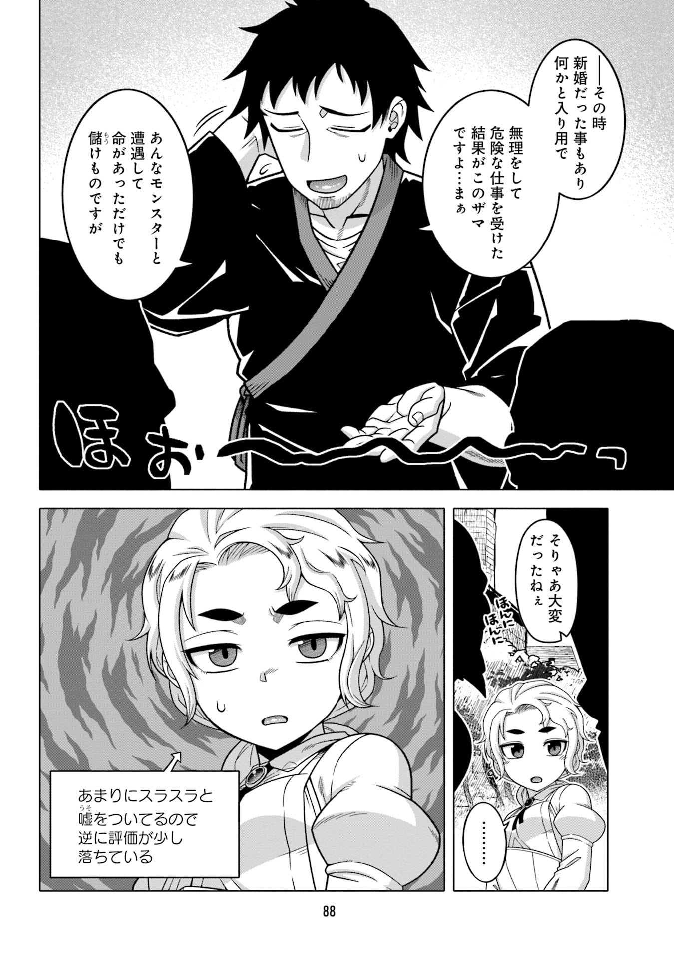KATSUTE WA CHEAT NO DANNA-SAMA: YOME NI WA NAISHO NO LEVEL DOWN SEIKATSU Chapter 5 page 6 - nihonkuni.com