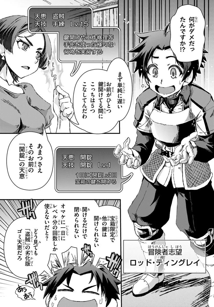 BUG SKILL "KAIJOU" DE SAIKYOU SAISOKU DANJON KOURYAKU Chapter 1 page 5 - nihonkuni.com