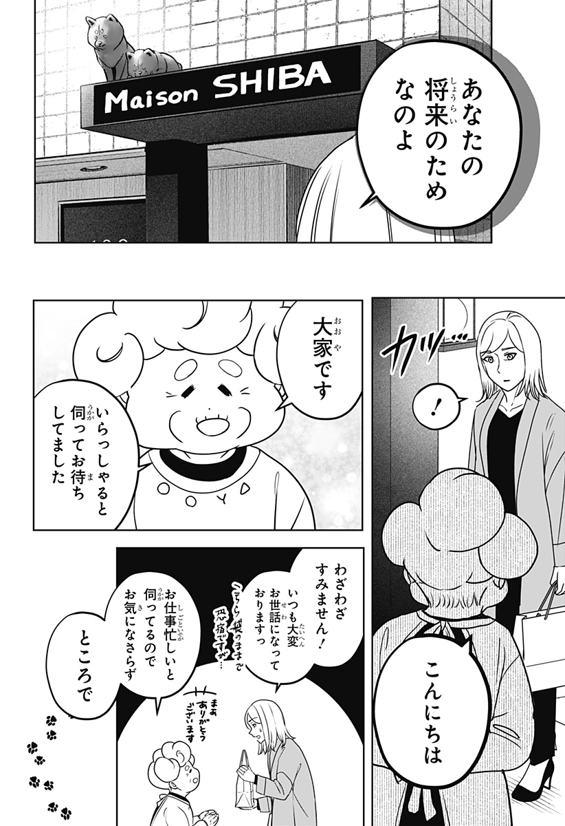 Read SHIBA-TSUKI BUKKEN Chapter 48 [High Quality / Full] - Page 10 - dark.nicomanga.com