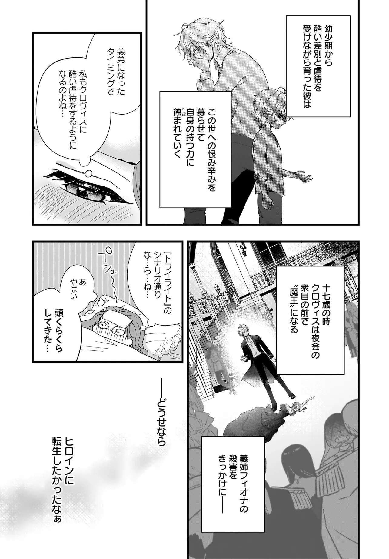LAST BOSS REISOKU NI KOROSARERU GISHI DESU GA, KARE WO SUKI NI NATTE SHIMAIMASHITA Chapter 1 page 9 - nihonkuni.com
