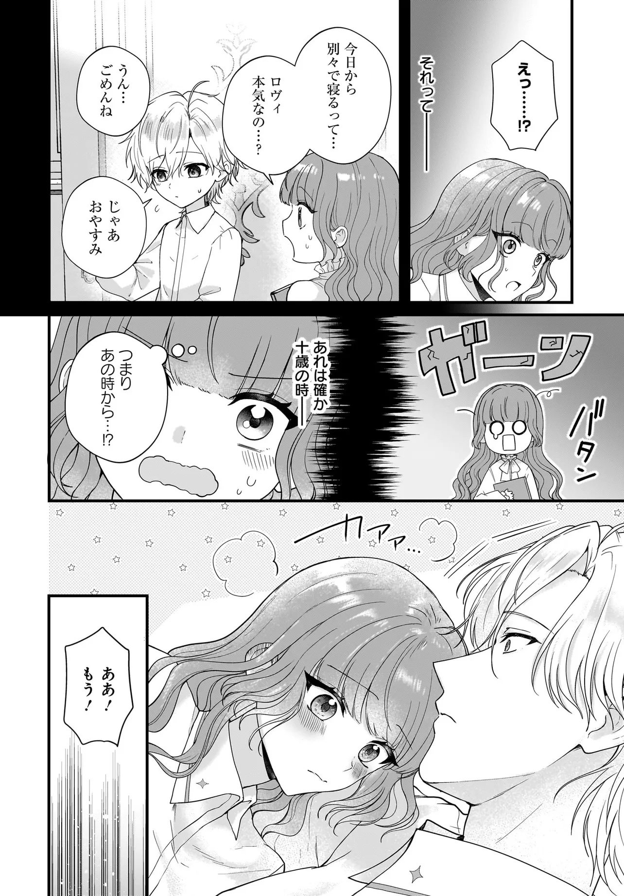 LAST BOSS REISOKU NI KOROSARERU GISHI DESU GA, KARE WO SUKI NI NATTE SHIMAIMASHITA Chapter 6.1 page 12 - nihonkuni.com