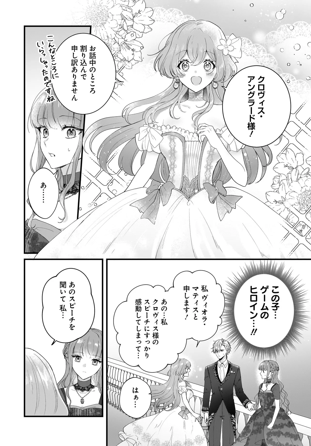 LAST BOSS REISOKU NI KOROSARERU GISHI DESU GA, KARE WO SUKI NI NATTE SHIMAIMASHITA Chapter 4 page 24 - nihonkuni.com