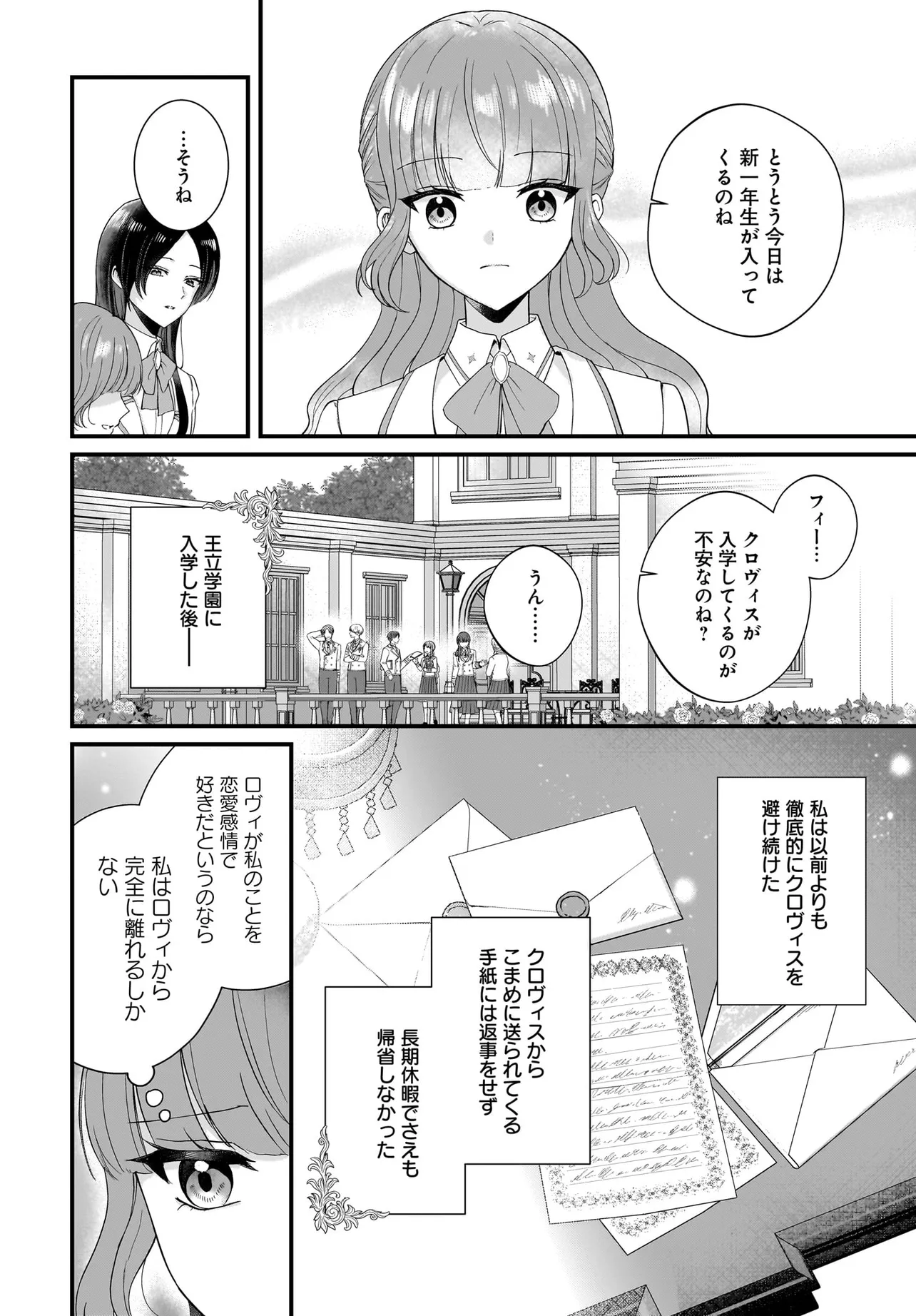 LAST BOSS REISOKU NI KOROSARERU GISHI DESU GA, KARE WO SUKI NI NATTE SHIMAIMASHITA Chapter 3 page 26 - nihonkuni.com