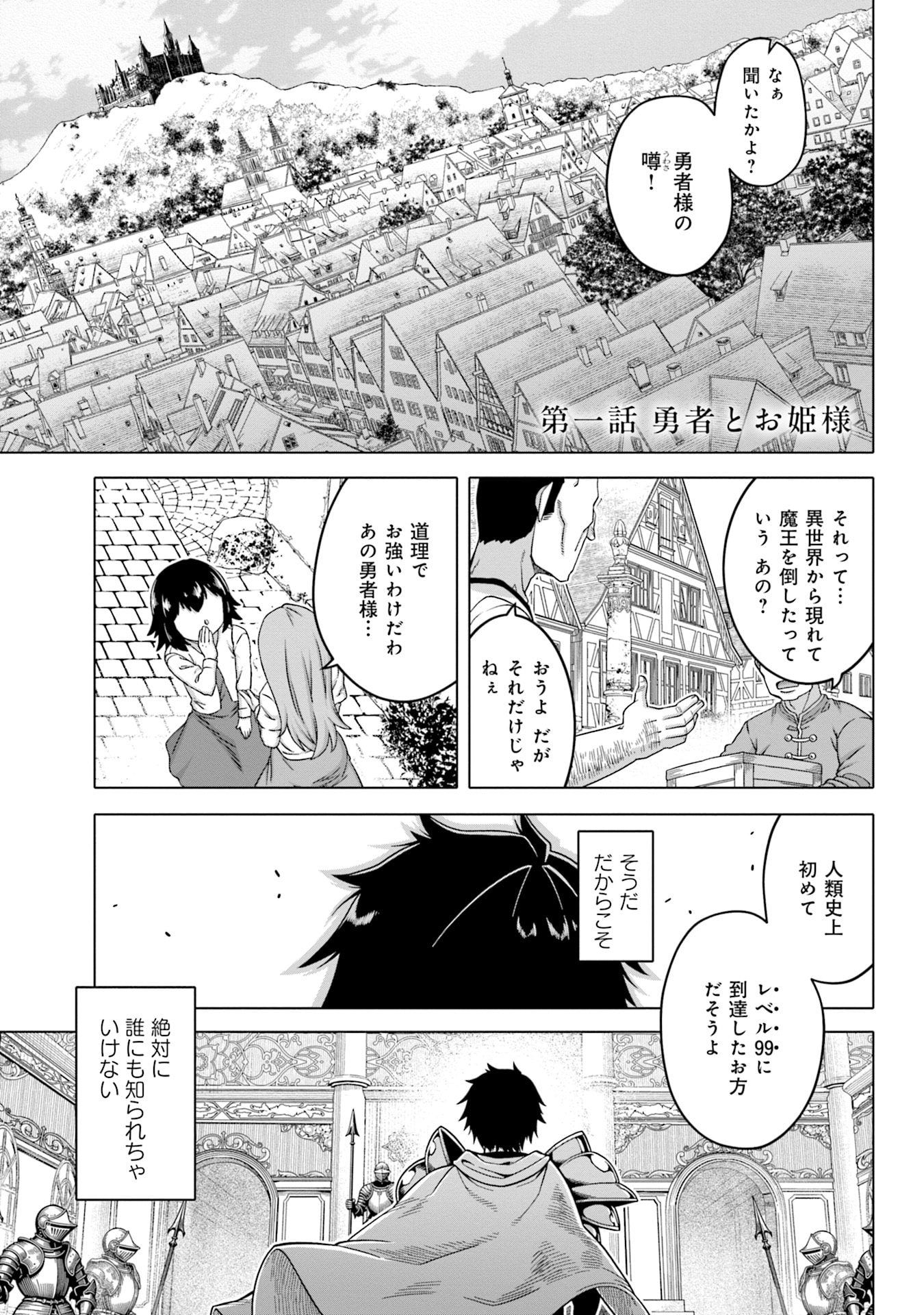 KATSUTE WA CHEAT NO DANNA-SAMA: YOME NI WA NAISHO NO LEVEL DOWN SEIKATSU Chapter 1 page 1 - nihonkuni.com