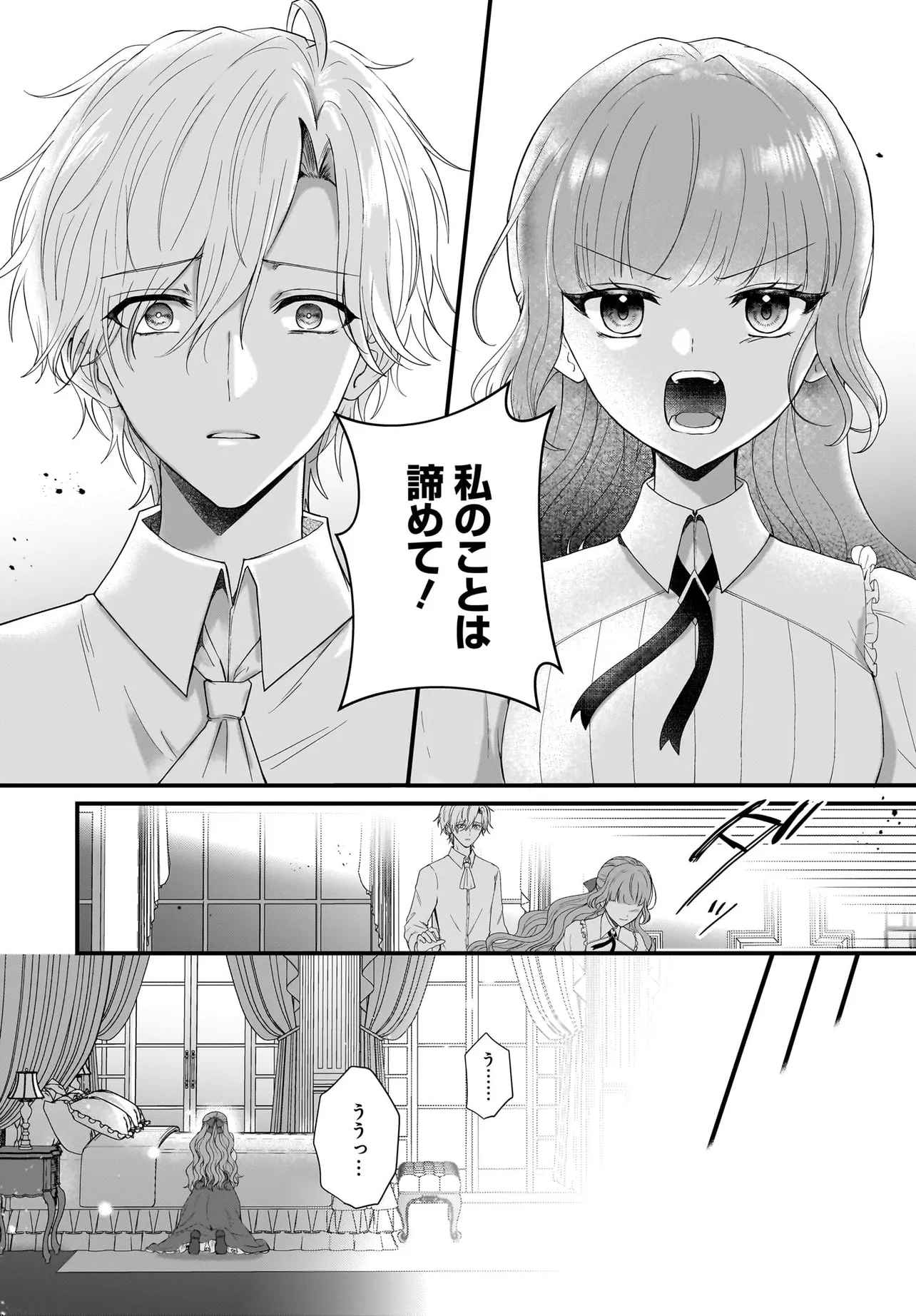 LAST BOSS REISOKU NI KOROSARERU GISHI DESU GA, KARE WO SUKI NI NATTE SHIMAIMASHITA Chapter 3 page 23 - nihonkuni.com
