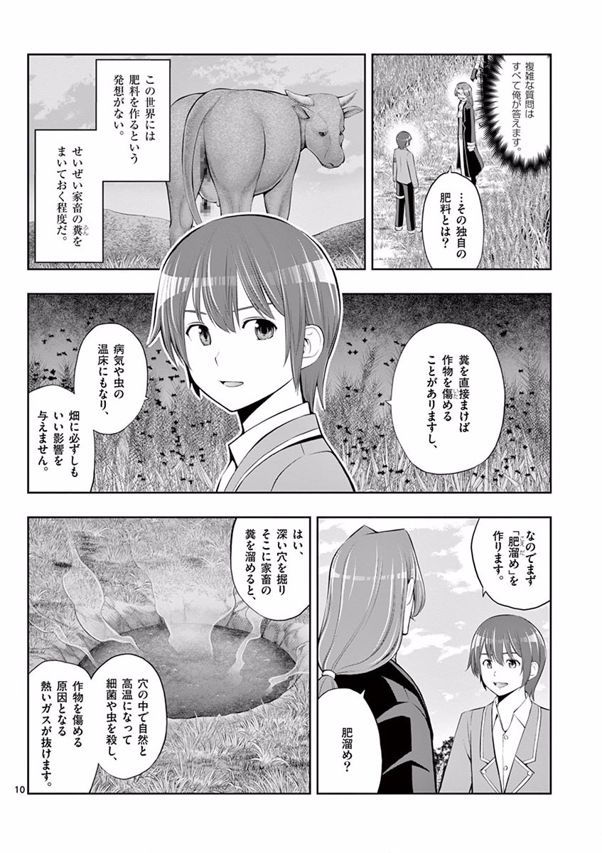 OKASHI SHOKUNIN NO NARIAGARI - TENSAI PATISHIE NO RYOUCHI KEIEI Chapter 5 page 10 - nihonkuni.com