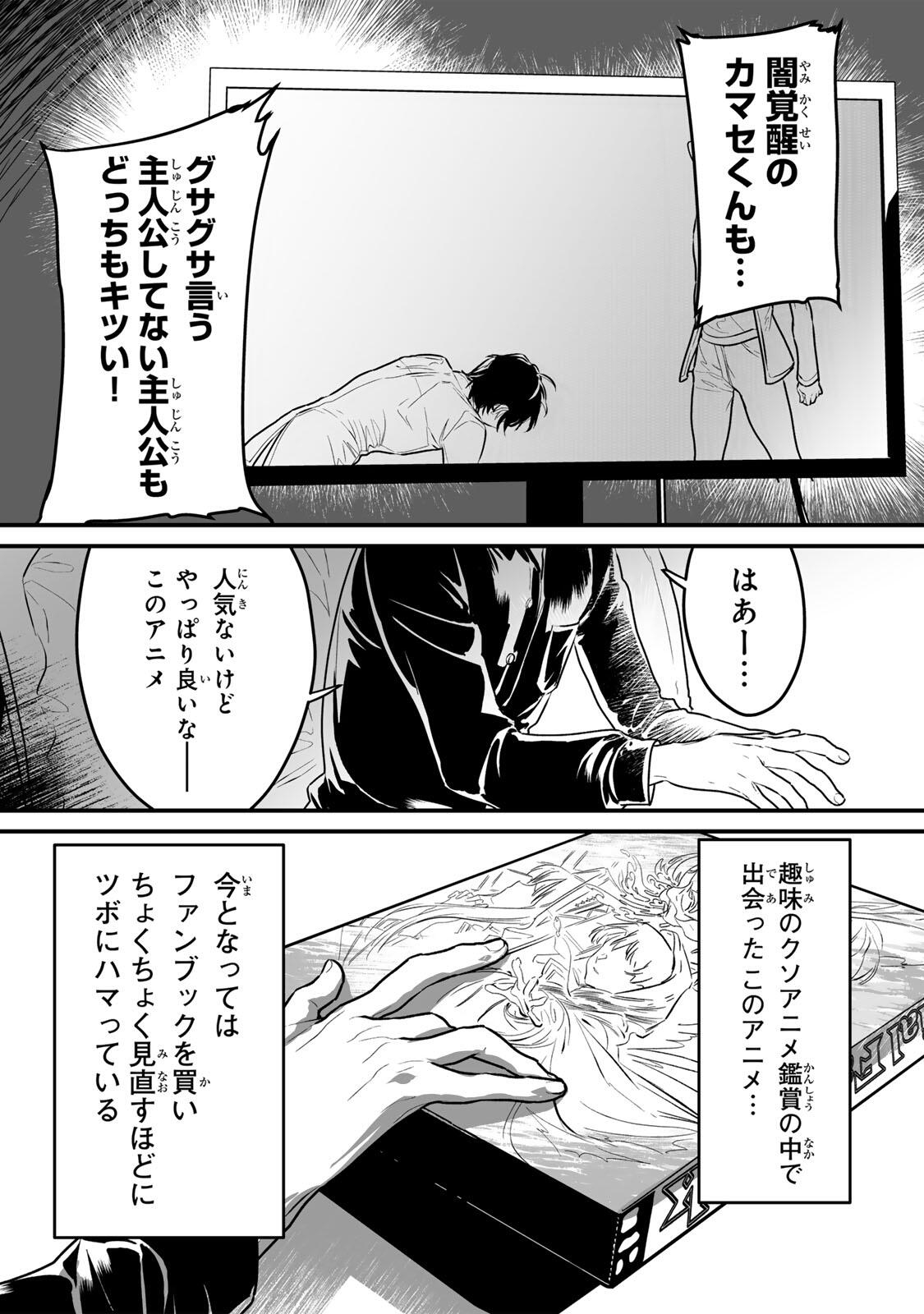 YAMI KAKUSEI SHITE SHUJINKOU NI BOKOSARERU KAMASEINU NI HYOUI SHITA GA GENSAKU TO CHIGAITSUGITE TOMADOITTE RU Chapter 1 page 10 - nihonkuni.com
