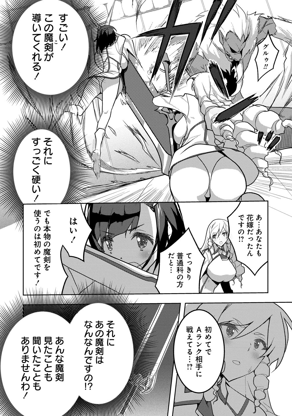 MAKEN NO HANAYOME Chapter 1 page 28 - nihonkuni.com