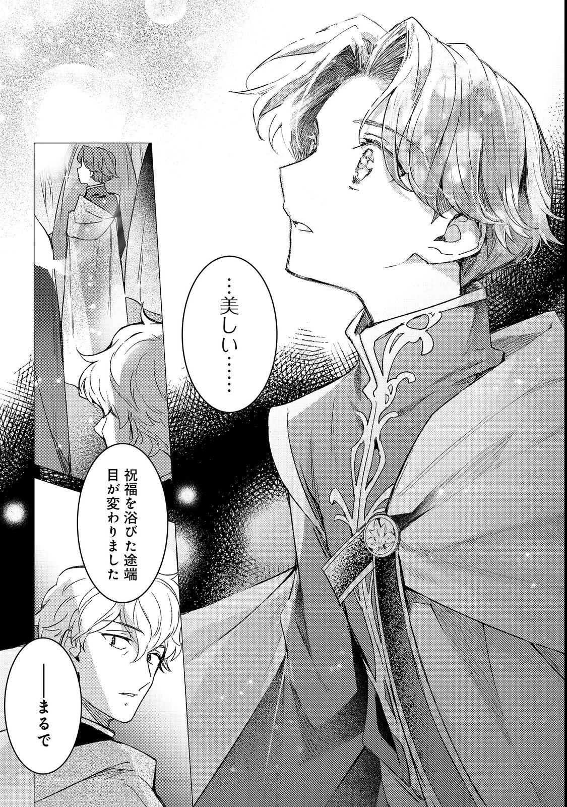 Read HONZUKI NO GEKOKUJOU FERDINAND NO YAKATA NI TE Chapter 5 [High Quality / Full] - Page 15 - nicomanga.net