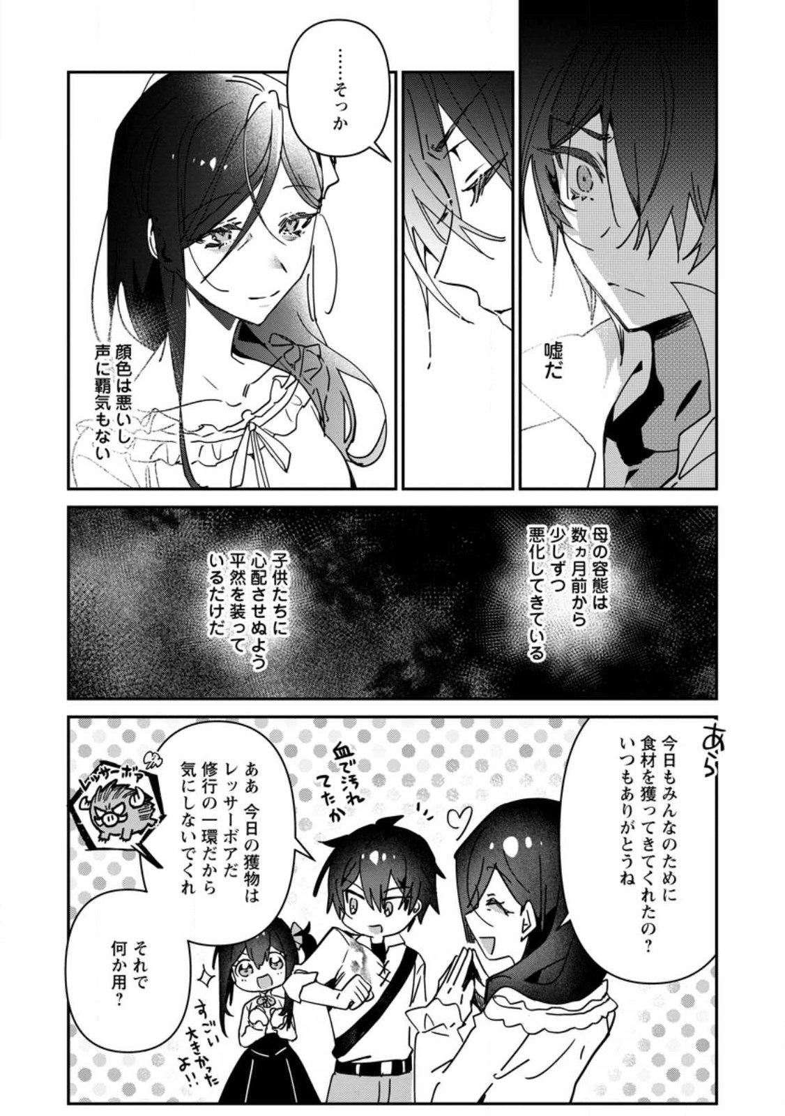 TSUIHOU SAREDA DANSHAKU SHISOKU NO KAREI NARU RYOUCHI KAIKAKU: KUZU OYAJI NI MUNOU TO NONOSHIRAREDA KEDO, JITSU WA SEKAI SAIKYOU NO RYUU MAHOUTSUKAI DESU Chap 1 - Pic 8
