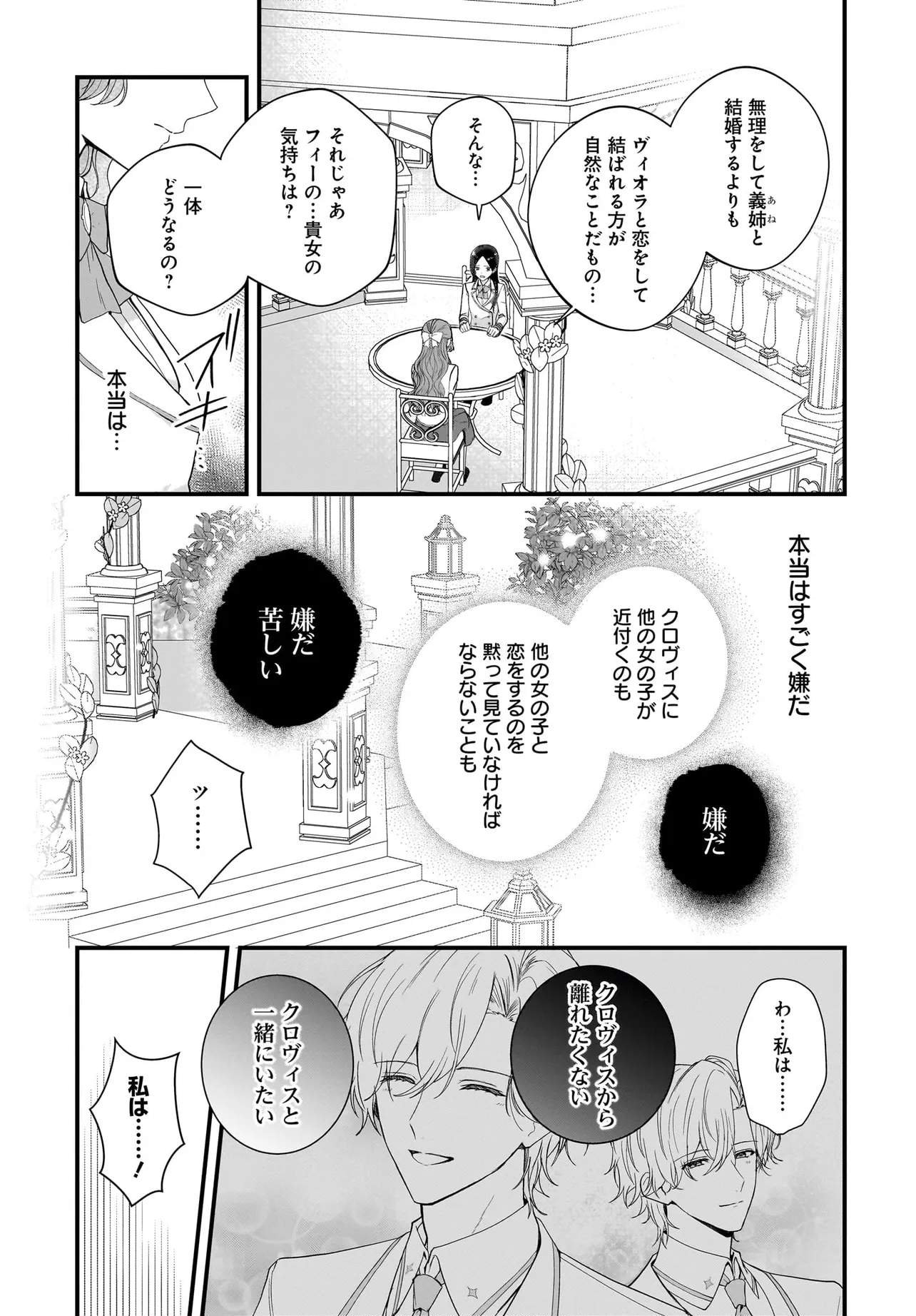 LAST BOSS REISOKU NI KOROSARERU GISHI DESU GA, KARE WO SUKI NI NATTE SHIMAIMASHITA Chapter 5 page 5 - nihonkuni.com