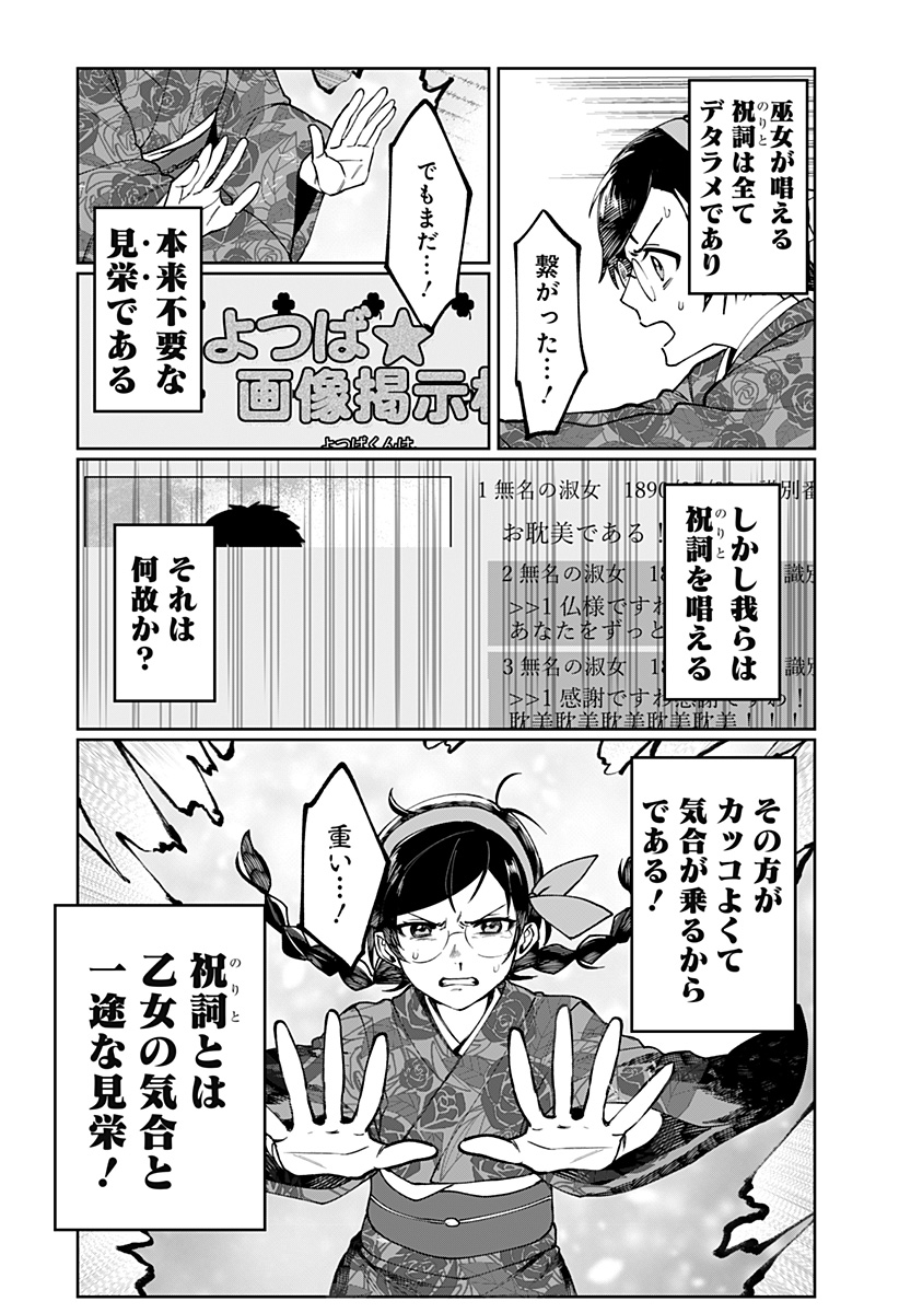 SEKAI WO TSUNAGI TSUKUSU INTERNET MIKO Chapter 1 page 36 - nihonkuni.com