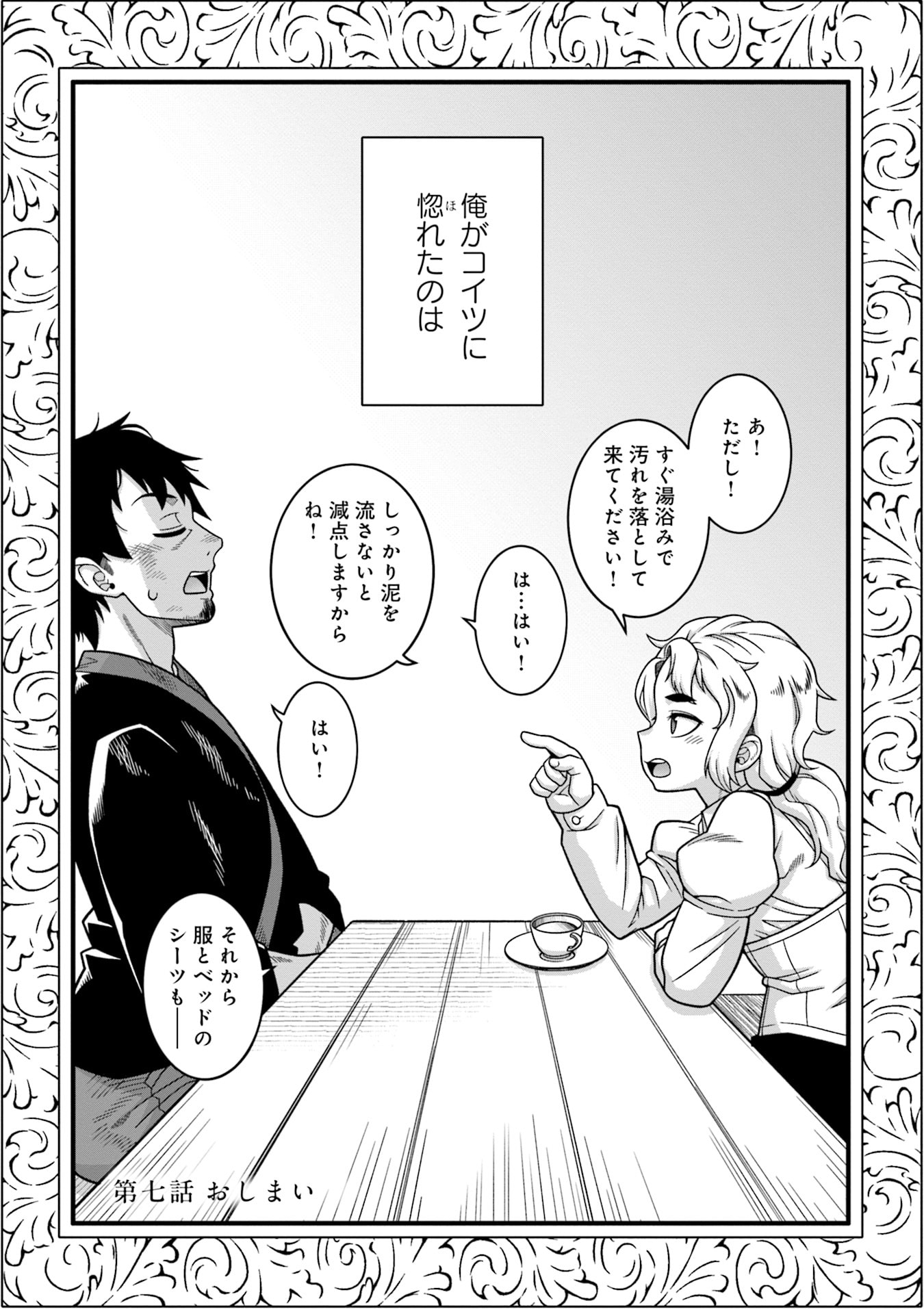 KATSUTE WA CHEAT NO DANNA-SAMA: YOME NI WA NAISHO NO LEVEL DOWN SEIKATSU Chapter 7 page 16 - nihonkuni.com