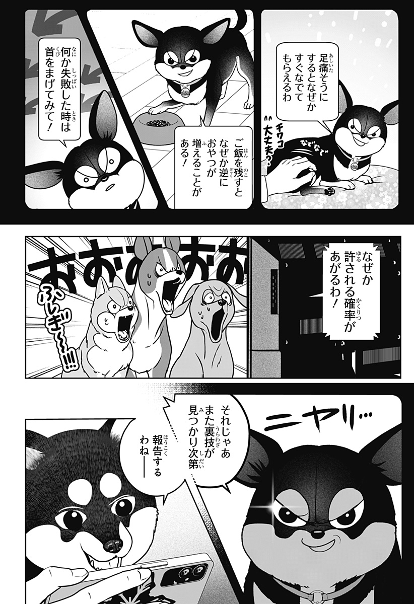 Read SHIBA-TSUKI BUKKEN Chapter 52 [High Quality / Full] - Page 18 - dark.nicomanga.com