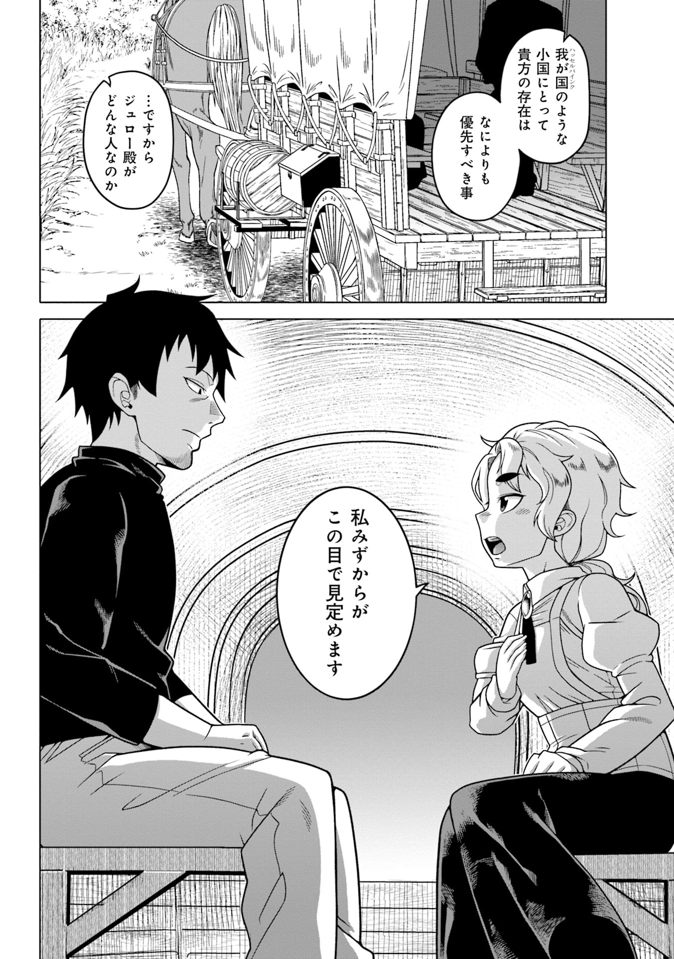 KATSUTE WA CHEAT NO DANNA-SAMA: YOME NI WA NAISHO NO LEVEL DOWN SEIKATSU Chapter 1 page 22 - nihonkuni.com