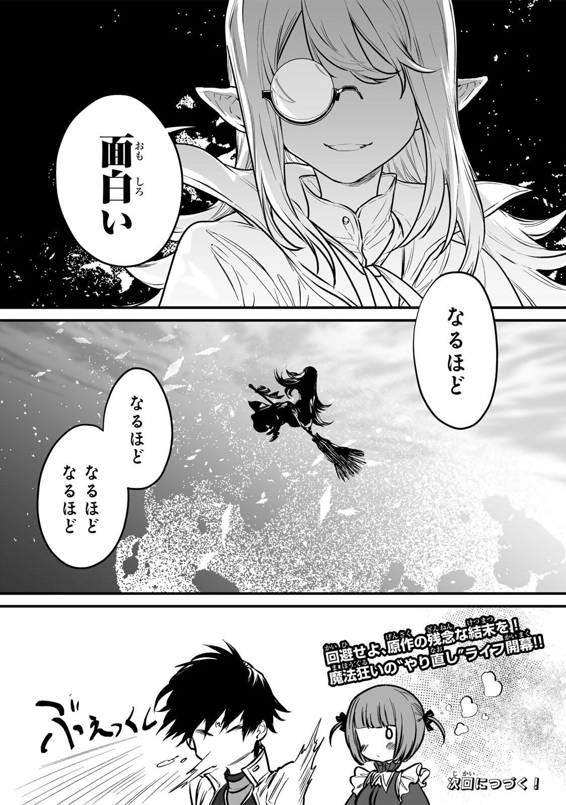 YAMI KAKUSEI SHITE SHUJINKOU NI BOKOSARERU KAMASEINU NI HYOUI SHITA GA GENSAKU TO CHIGAITSUGITE TOMADOITTE RU Chapter 1 page 58 - nihonkuni.com