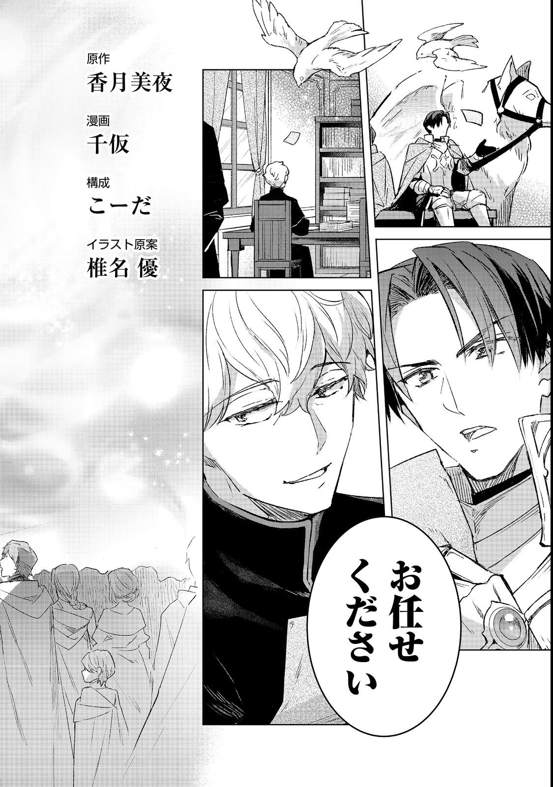 Read HONZUKI NO GEKOKUJOU FERDINAND NO YAKATA NI TE Chapter 5 [High Quality / Full] - Page 4 - nicomanga.net