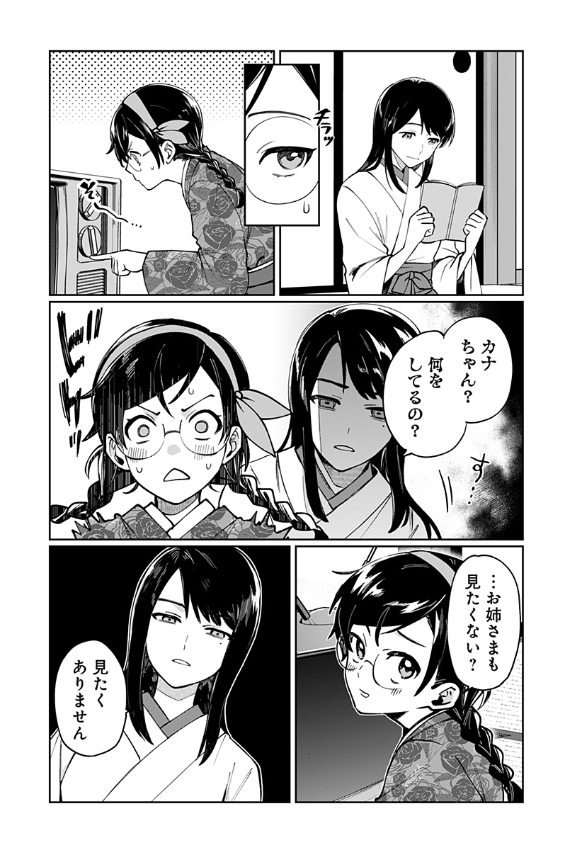 SEKAI WO TSUNAGI TSUKUSU INTERNET MIKO Chapter 1 page 22 - nihonkuni.com