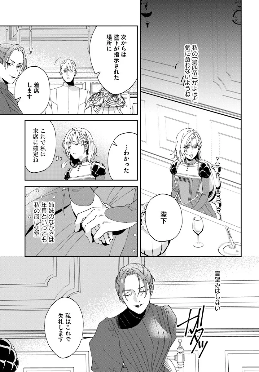 DAIICHI OUJO LUCIA NO KIKAN TO KAREINARU KAISHINGEKI Chapter 2 page 7 - nihonkuni.com