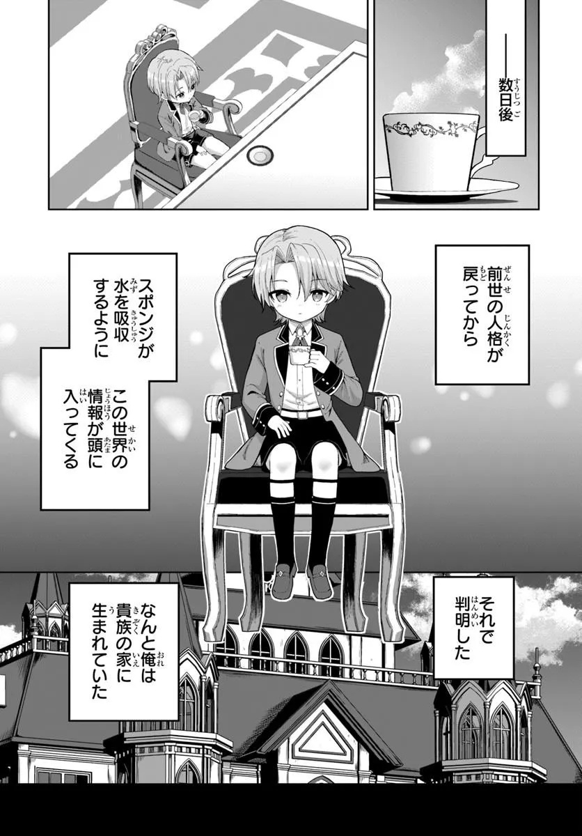 KOMONO KIZOKU GA SEI NI AU YOU DESU Chapter 1 page 16 - nihonkuni.com
