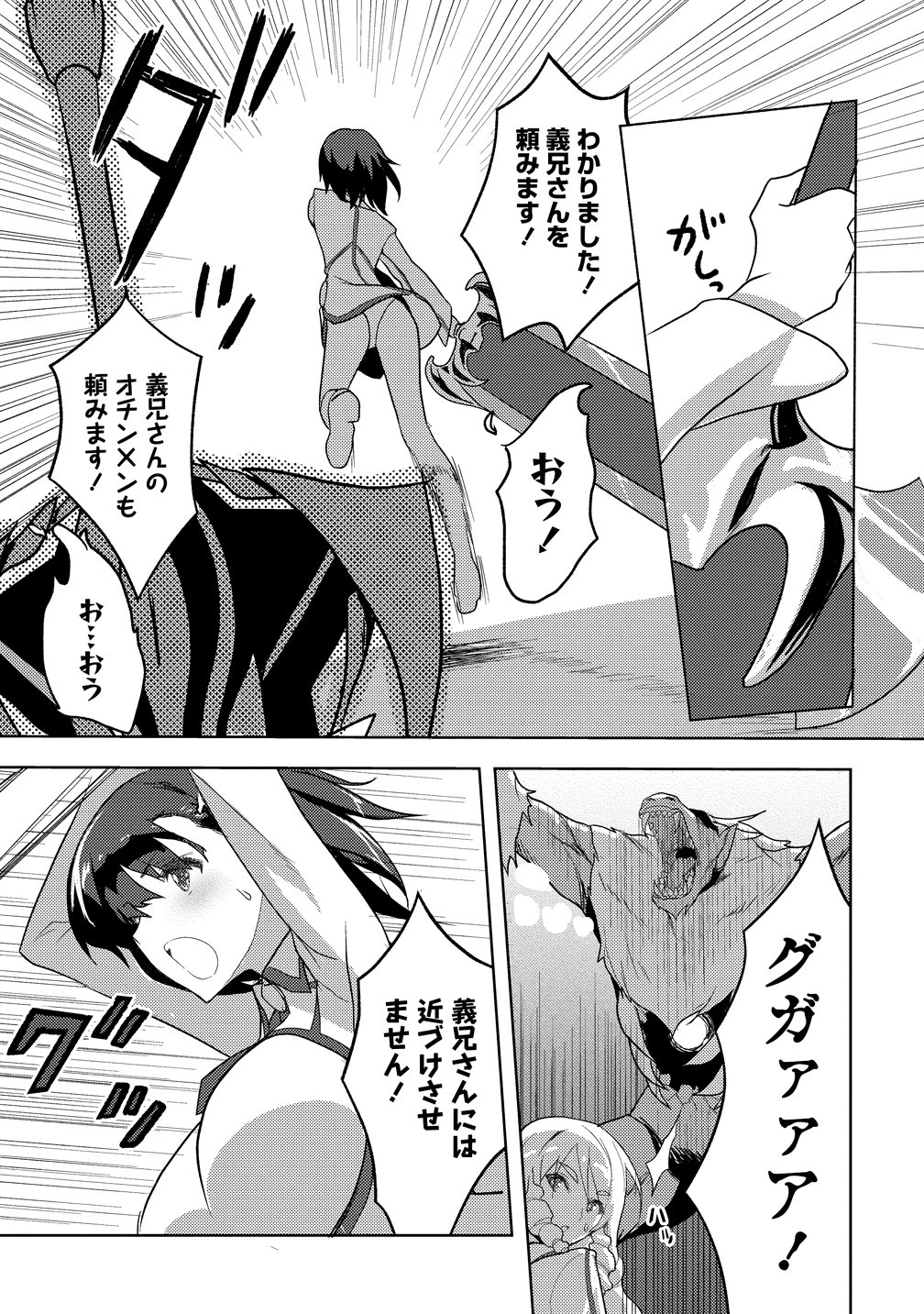 MAKEN NO HANAYOME Chapter 1 page 27 - nihonkuni.com