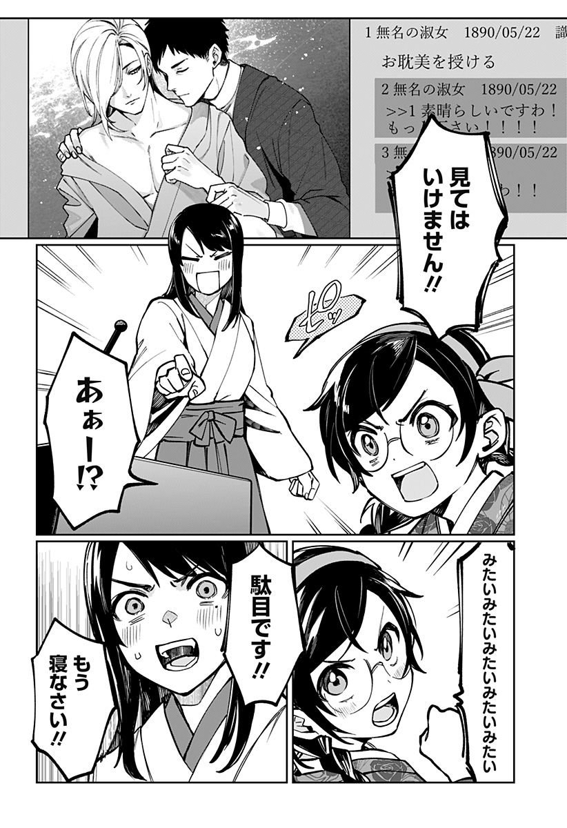 SEKAI WO TSUNAGI TSUKUSU INTERNET MIKO Chapter 1 page 20 - nihonkuni.com