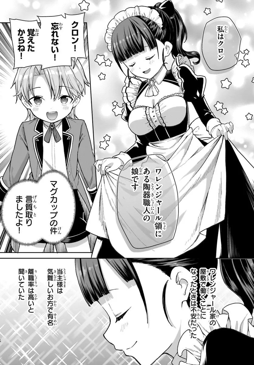 KOMONO KIZOKU GA SEI NI AU YOU DESU Chapter 1 page 14 - nihonkuni.com