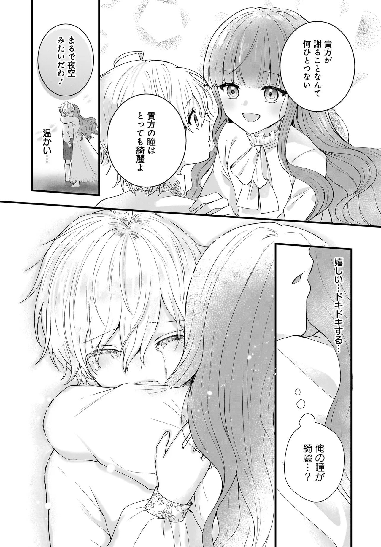 LAST BOSS REISOKU NI KOROSARERU GISHI DESU GA, KARE WO SUKI NI NATTE SHIMAIMASHITA Chapter 1 page 45 - nihonkuni.com
