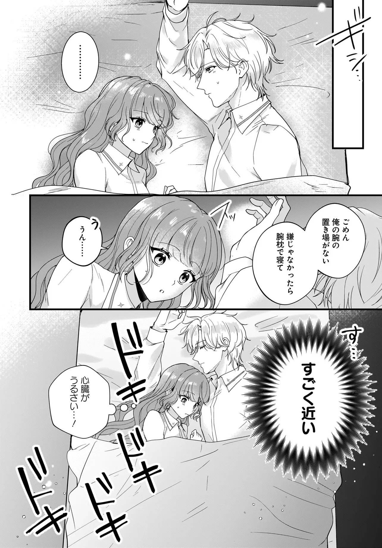 LAST BOSS REISOKU NI KOROSARERU GISHI DESU GA, KARE WO SUKI NI NATTE SHIMAIMASHITA Chapter 6.1 page 10 - nihonkuni.com