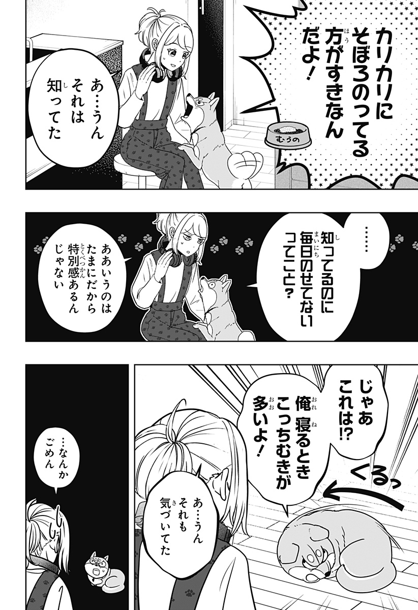 Read SHIBA-TSUKI BUKKEN Chapter 49 [High Quality / Full] - Page 18 - dark.nicomanga.com