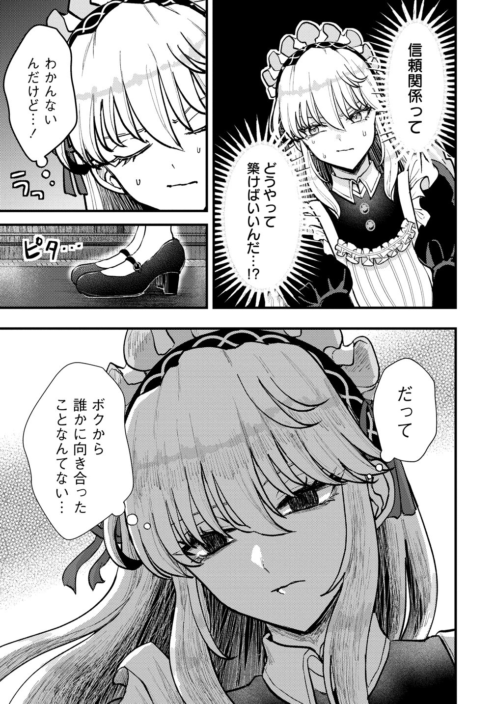 HIME NO GOEI WA RAKU JANAI Chapter 1 page 11 - nihonkuni.com