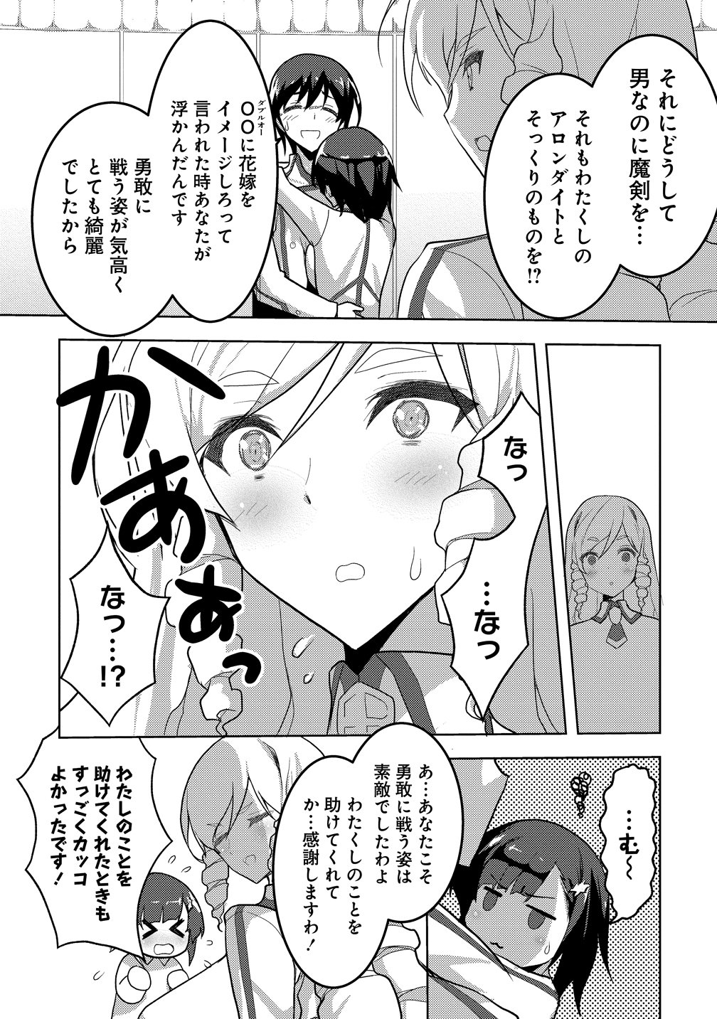 MAKEN NO HANAYOME Chapter 1 page 41 - nihonkuni.com