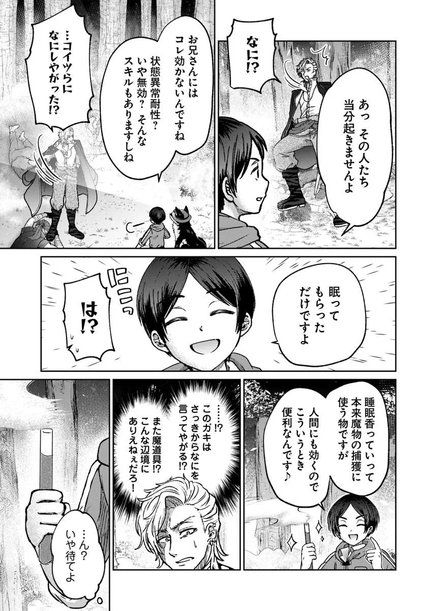 TENSEI YUUSHA NO SANKENTONNARINCHI NO ORE Chapter 17 page 5 - nihonkuni.com