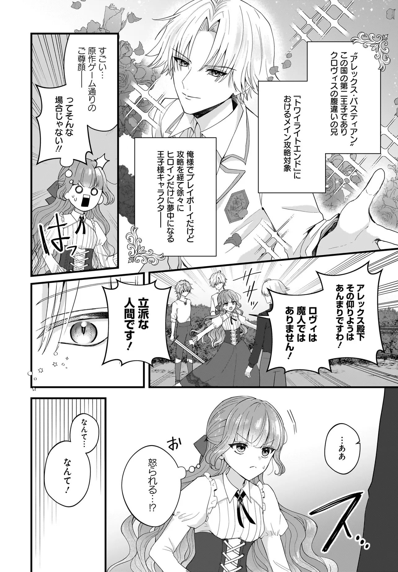 LAST BOSS REISOKU NI KOROSARERU GISHI DESU GA, KARE WO SUKI NI NATTE SHIMAIMASHITA Chapter 2 page 18 - nihonkuni.com