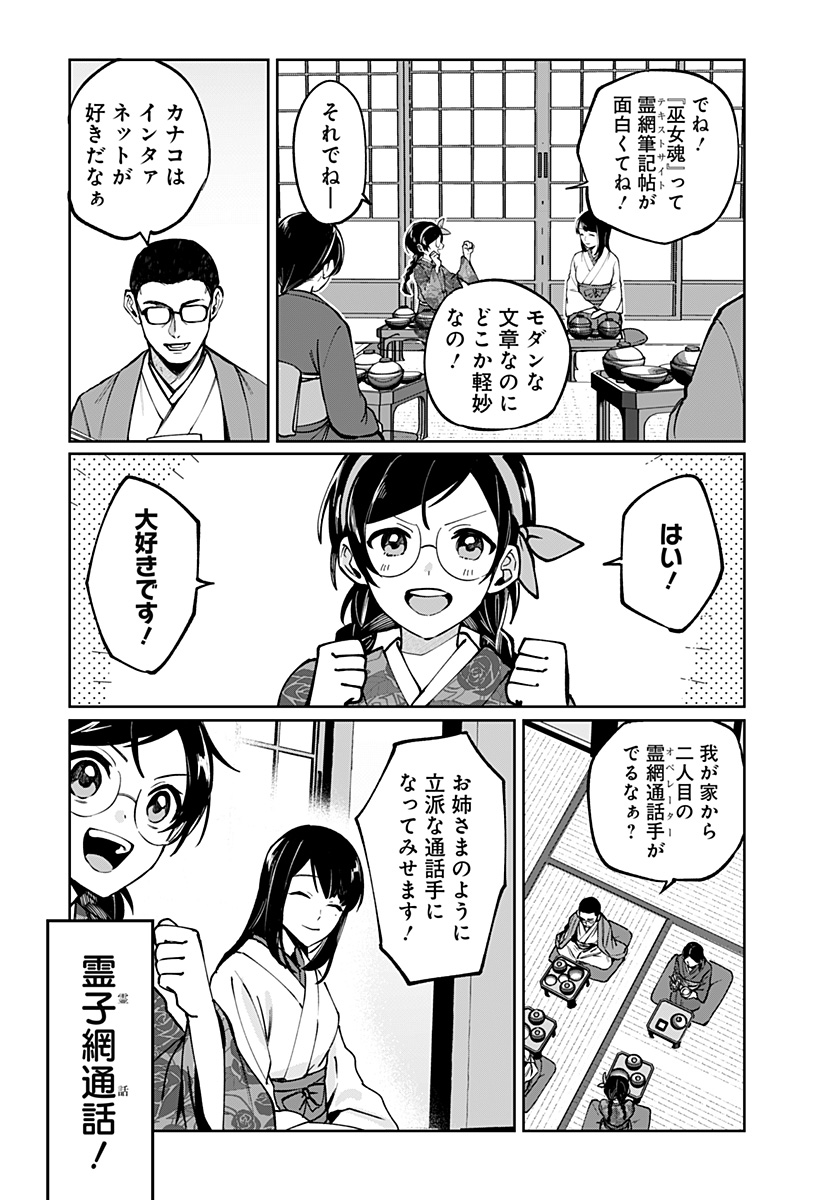 SEKAI WO TSUNAGI TSUKUSU INTERNET MIKO Chapter 1 page 6 - nihonkuni.com