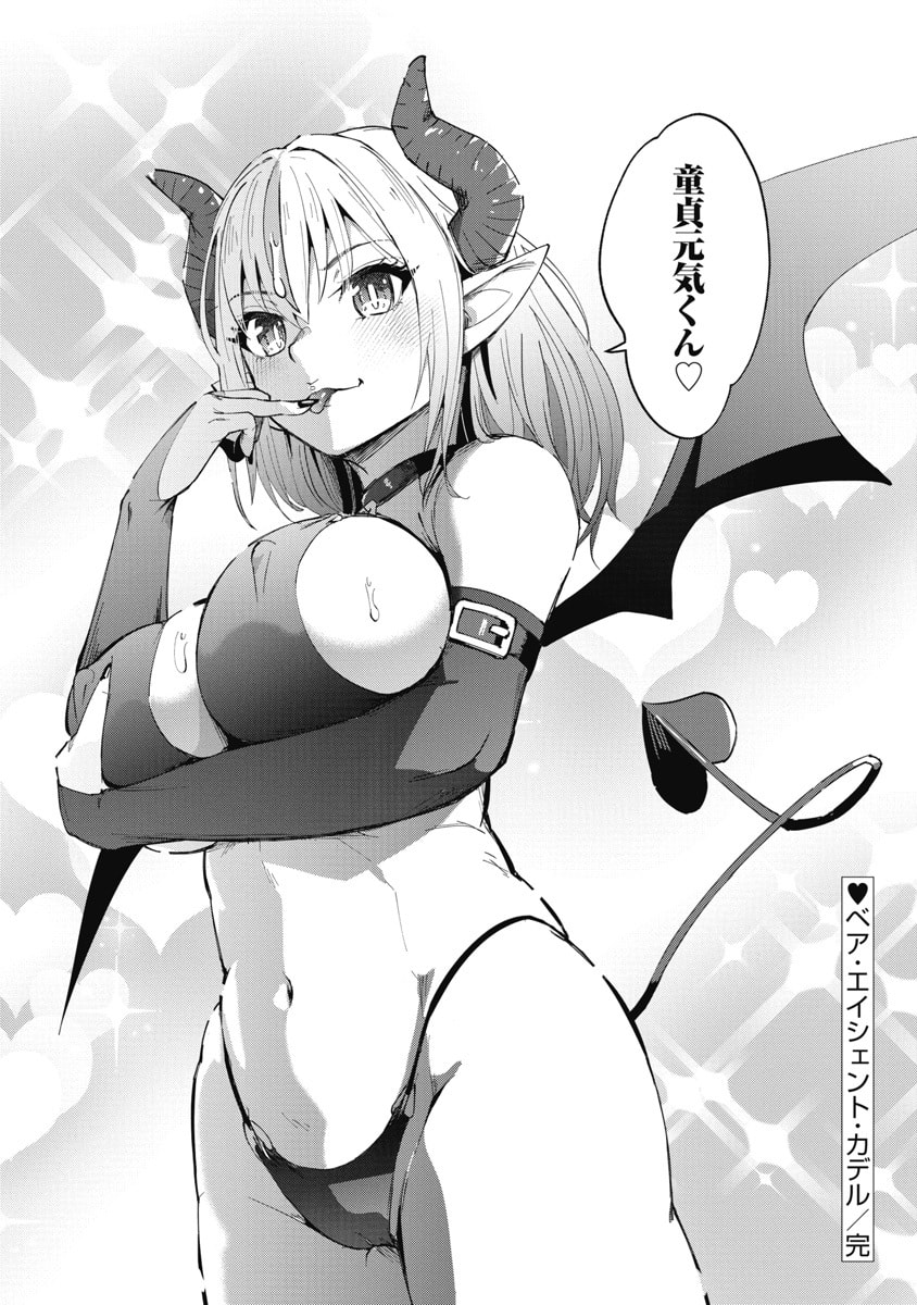 Read NAMARA! SUCCUBUS BEAR Chapter 1 [High Quality / Full] - Page 32 - dark.nicomanga.com