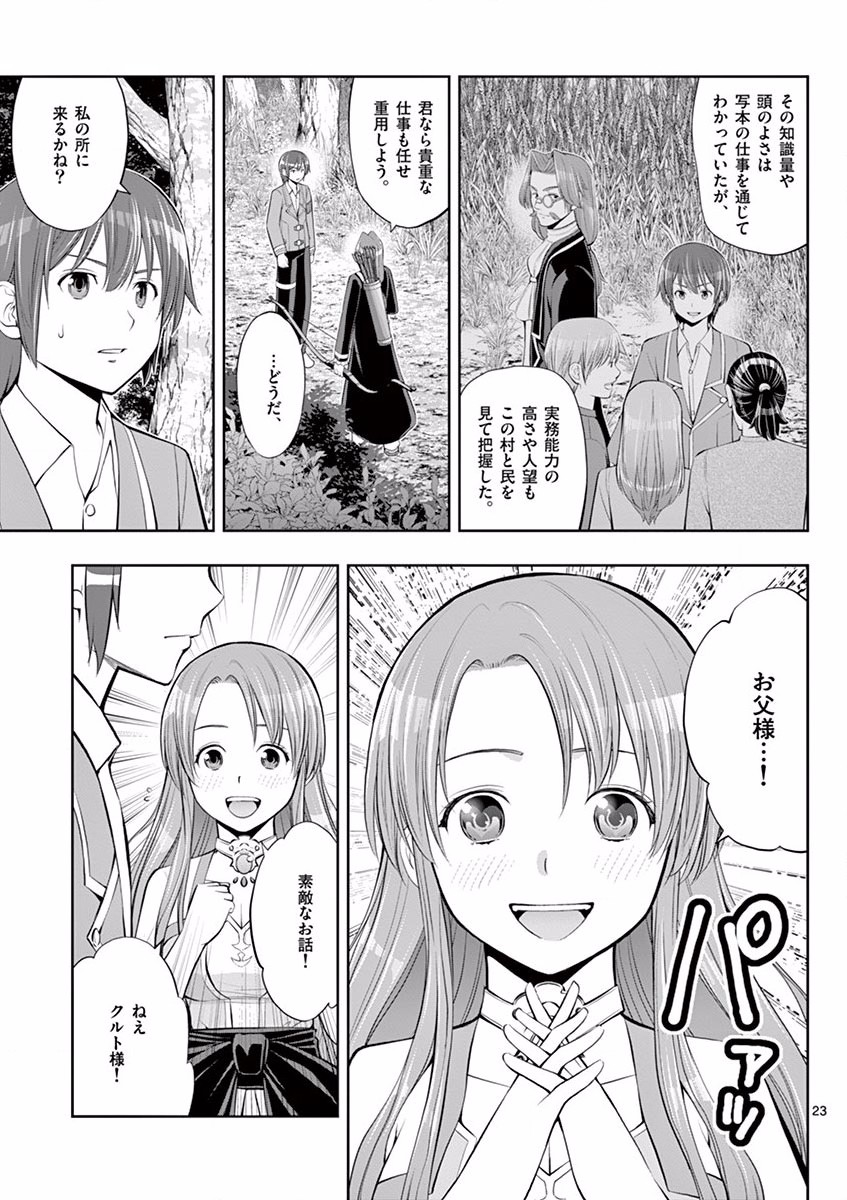 OKASHI SHOKUNIN NO NARIAGARI - TENSAI PATISHIE NO RYOUCHI KEIEI Chapter 5 page 23 - nihonkuni.com